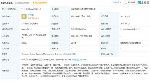 聯(lián)想投資奧特樂(lè)商業(yè)管理公司，拓展互聯(lián)網(wǎng)銷售新版圖