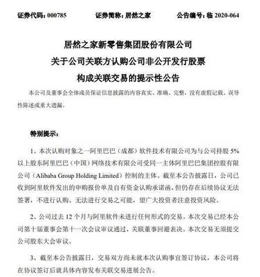 阿里軟件2億元認購居然之家非公開發行股份，加碼日用雜品銷售布局
