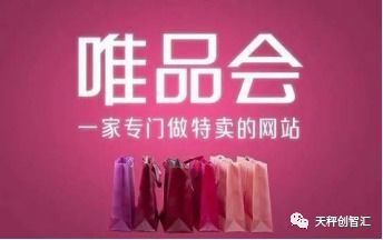 唯品會VS唯品匯 日用雜品銷售的電商選擇